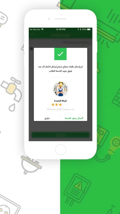 منزلك Screenshots