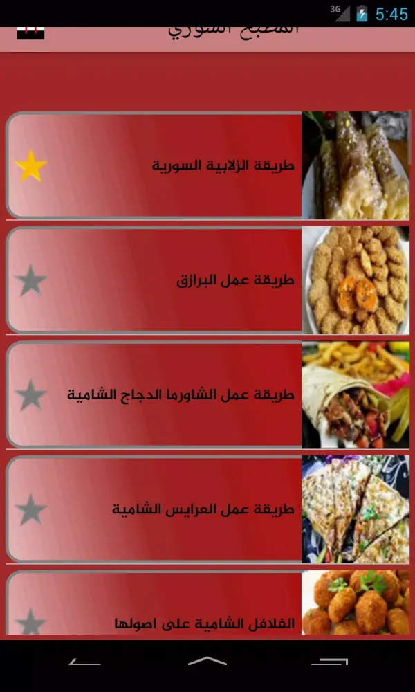 المطبخ السوري應用截圖