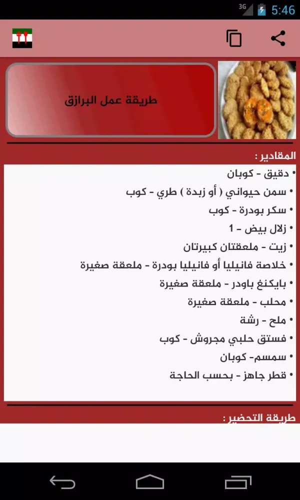 المطبخ السوري應用截圖