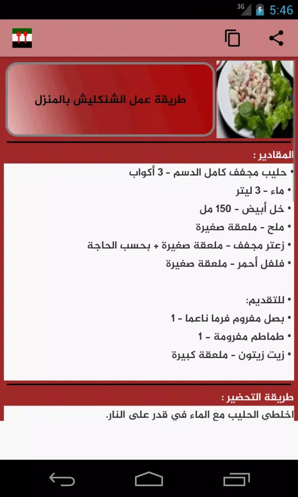 المطبخ السوري應用截圖