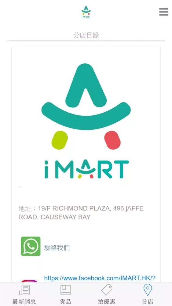 iMart स्क्रीनशॉट