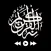 Quran القرآن الكريم MP3