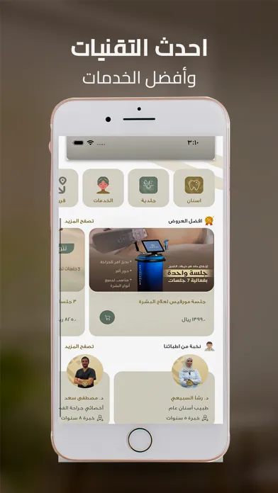 عيادات الشاكرين應用截圖