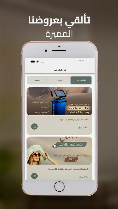 عيادات الشاكرين應用截圖