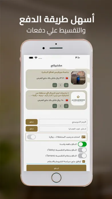 عيادات الشاكرين應用截圖