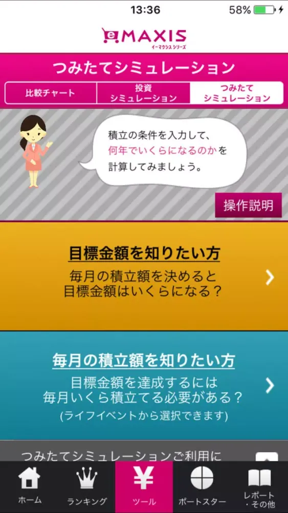 eMAXIS for iPhone应用截图