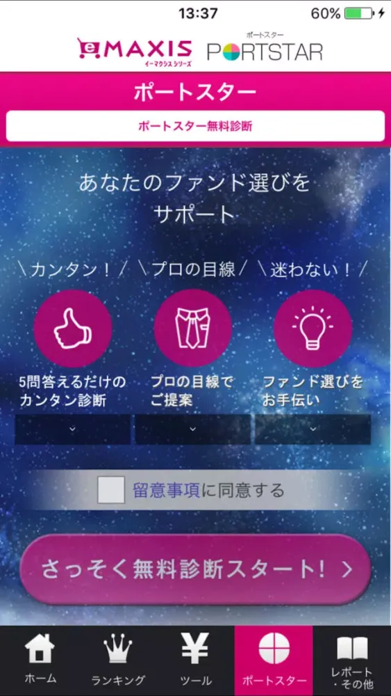 eMAXIS for iPhone应用截图