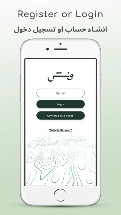 Winch - ونش应用截图