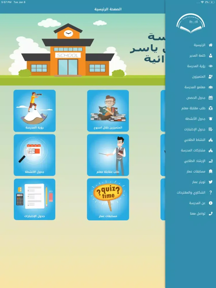 مدرسة عمار بن ياسر السعودية iPad  Screenshots
