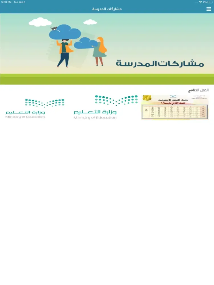 مدرسة عمار بن ياسر السعودية iPad  Screenshots