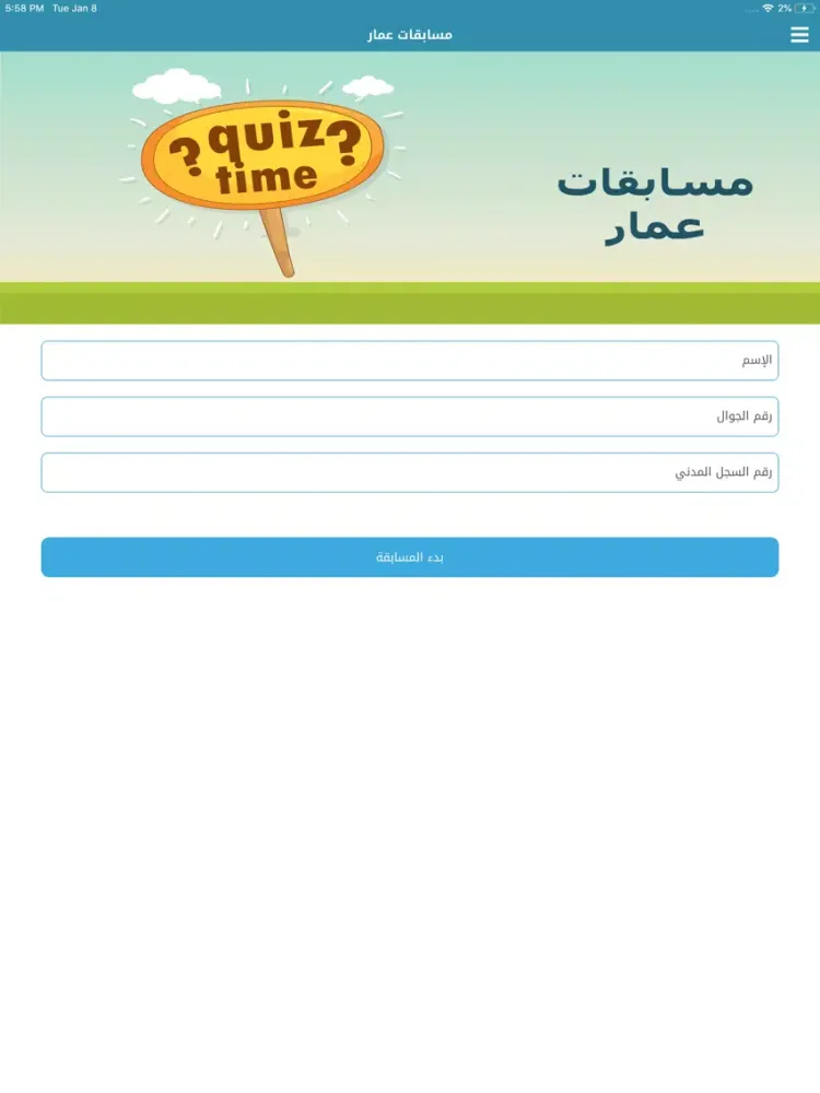 مدرسة عمار بن ياسر السعودية iPad  Screenshots
