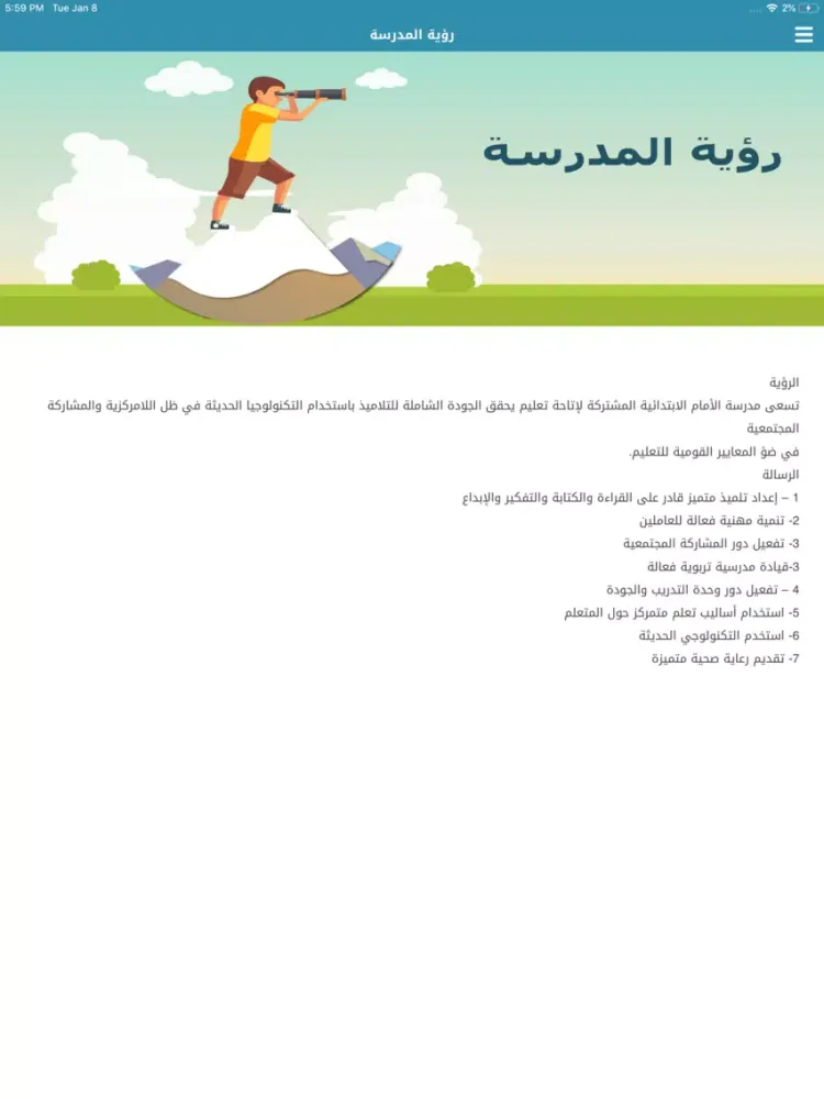 مدرسة عمار بن ياسر السعودية iPad  Screenshots
