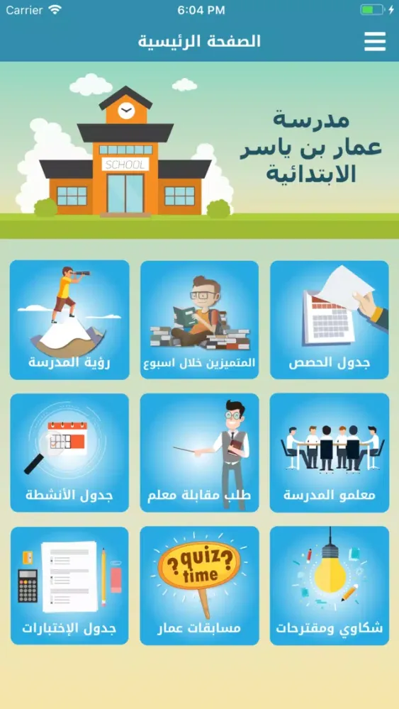 مدرسة عمار بن ياسر السعودية Screenshots