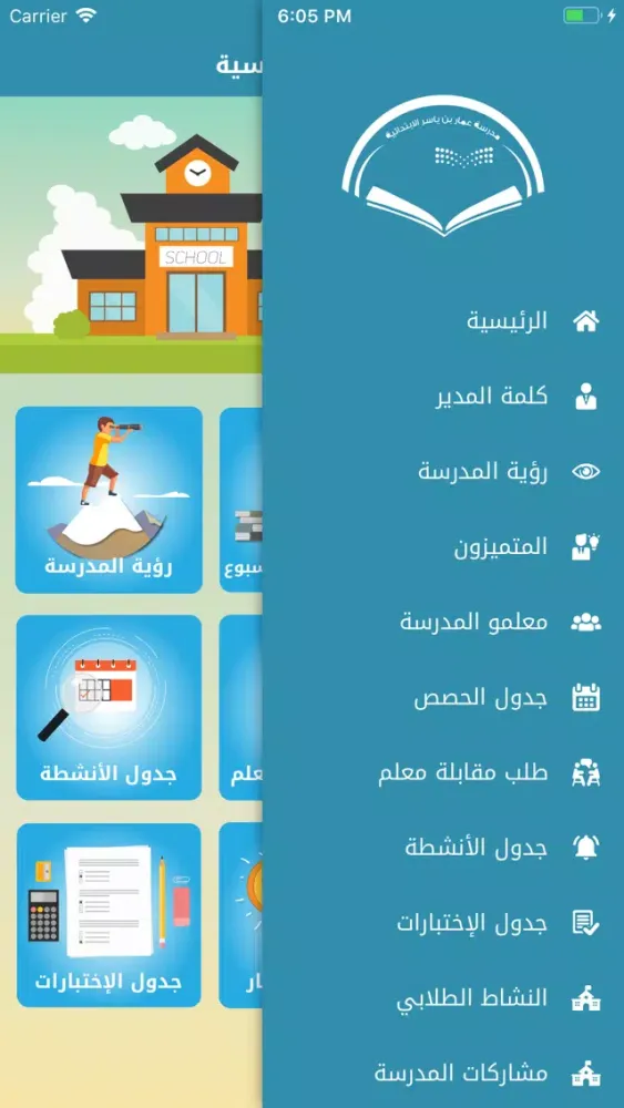 مدرسة عمار بن ياسر السعودية Screenshots