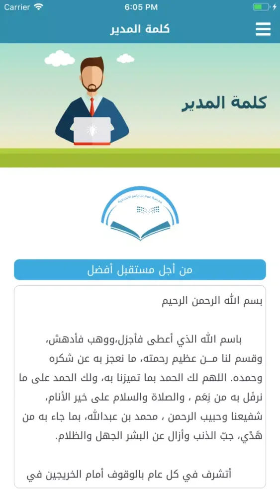 مدرسة عمار بن ياسر السعودية Screenshots