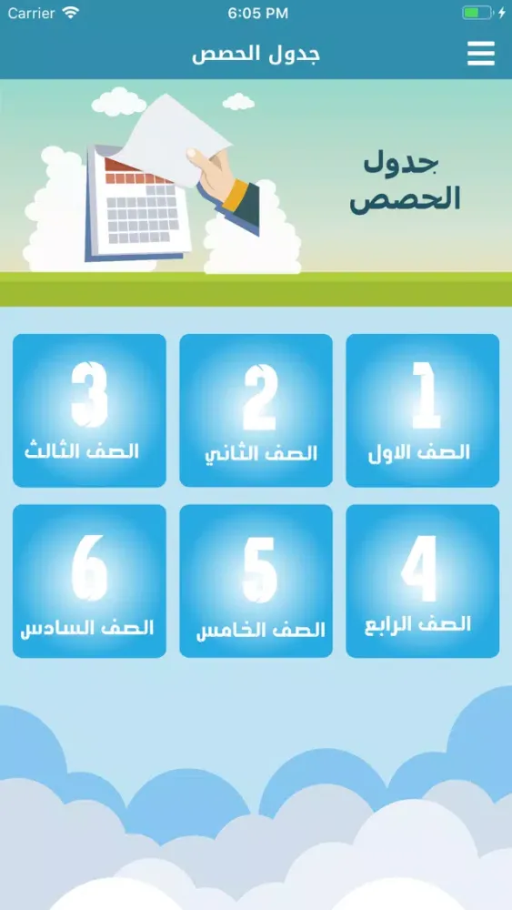 مدرسة عمار بن ياسر السعودية Screenshots