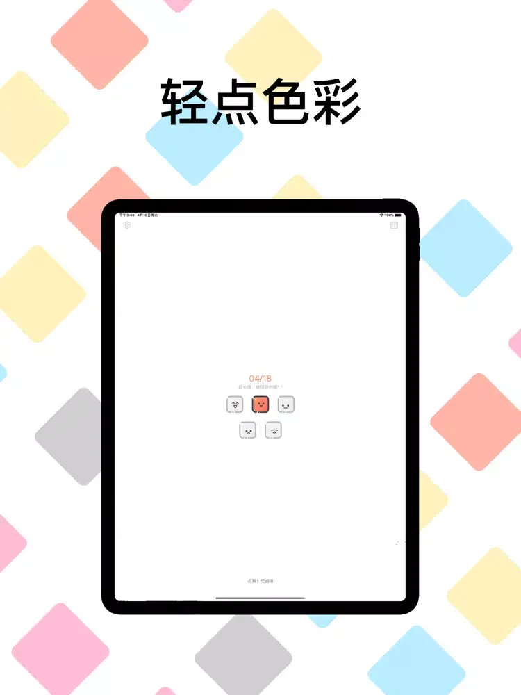 Ảnh chụp màn hình của DayColor 色彩日记 iPad 