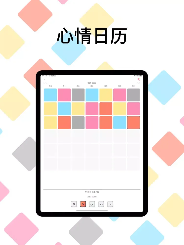 Ảnh chụp màn hình của DayColor 色彩日记 iPad 