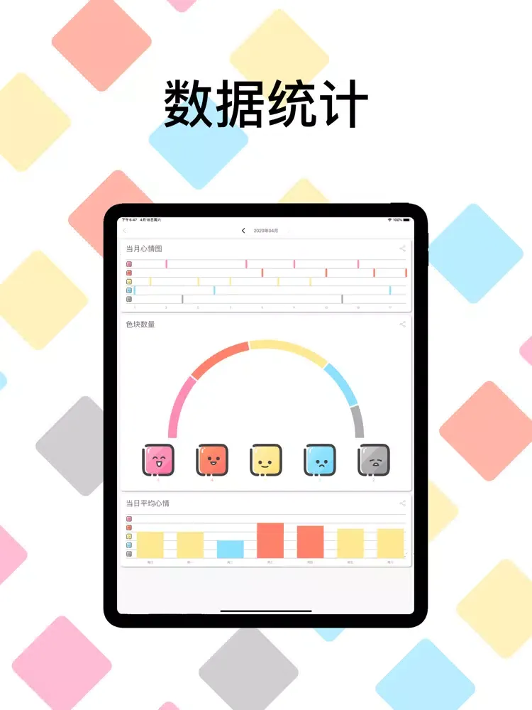Ảnh chụp màn hình của DayColor 色彩日记 iPad 