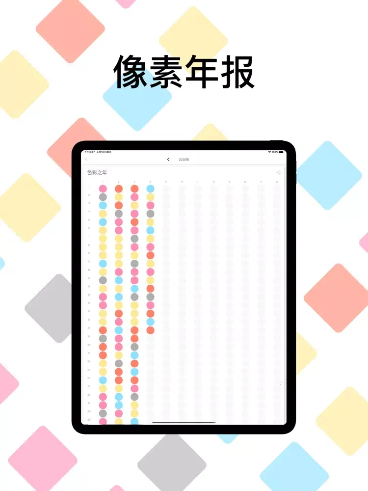 Ảnh chụp màn hình của DayColor 色彩日记 iPad 