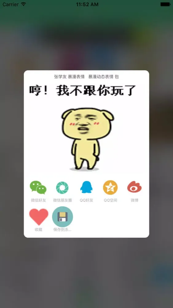 表情搜索助手-搜索你需要的动态表情 سکرین شاٹس