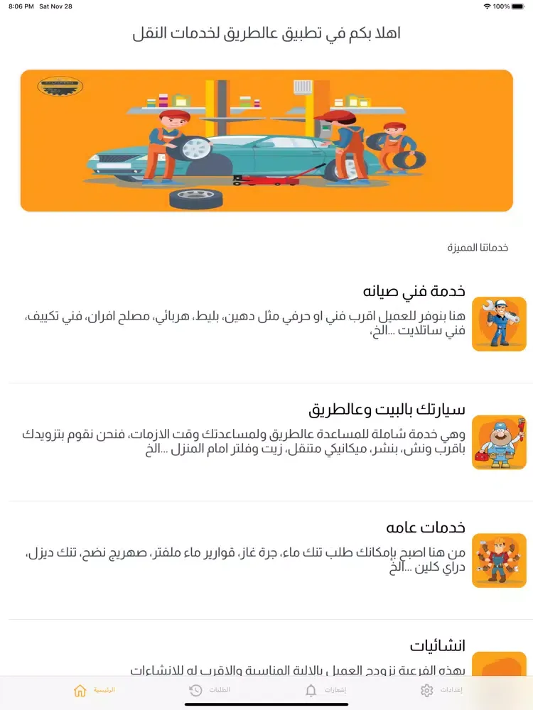 عالطريق iPad  스크린샷