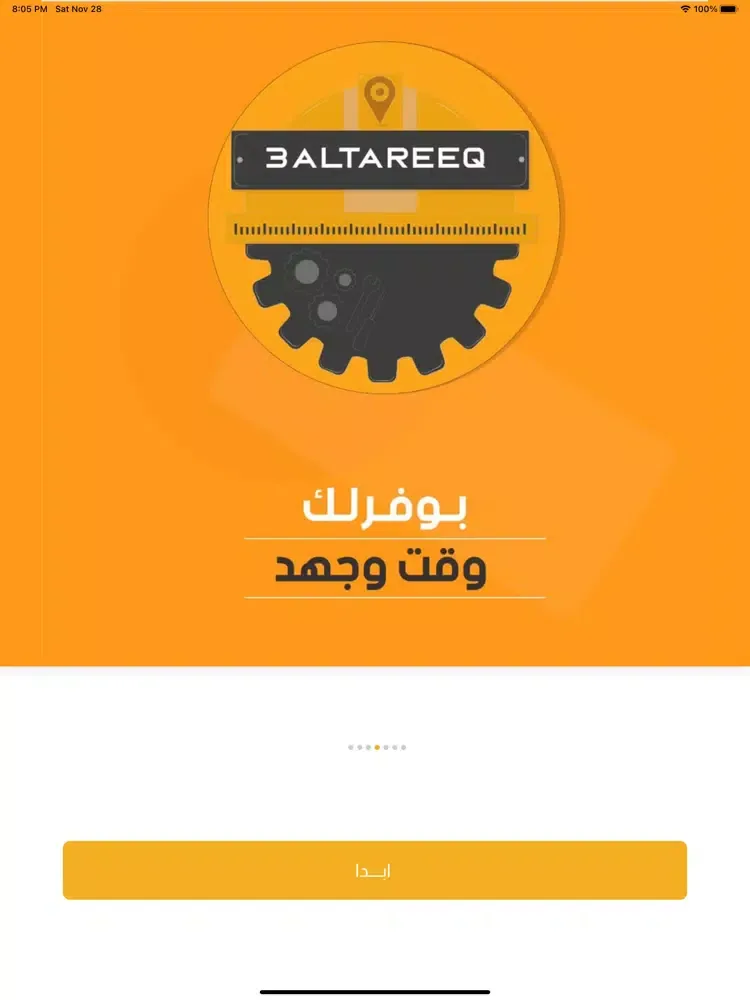 عالطريق iPad  스크린샷
