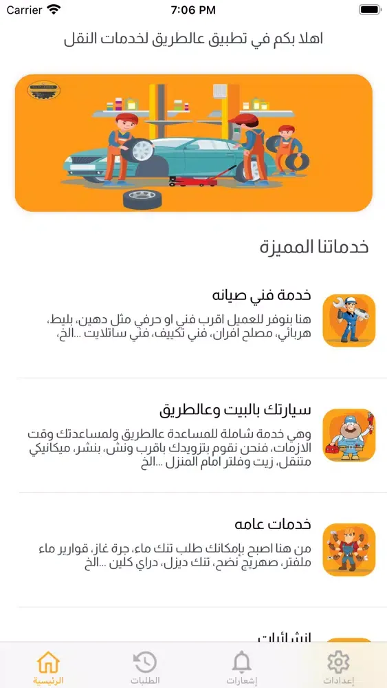 عالطريق 스크린샷
