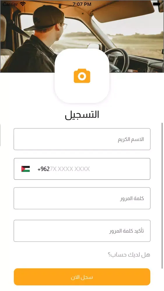 عالطريق 스크린샷
