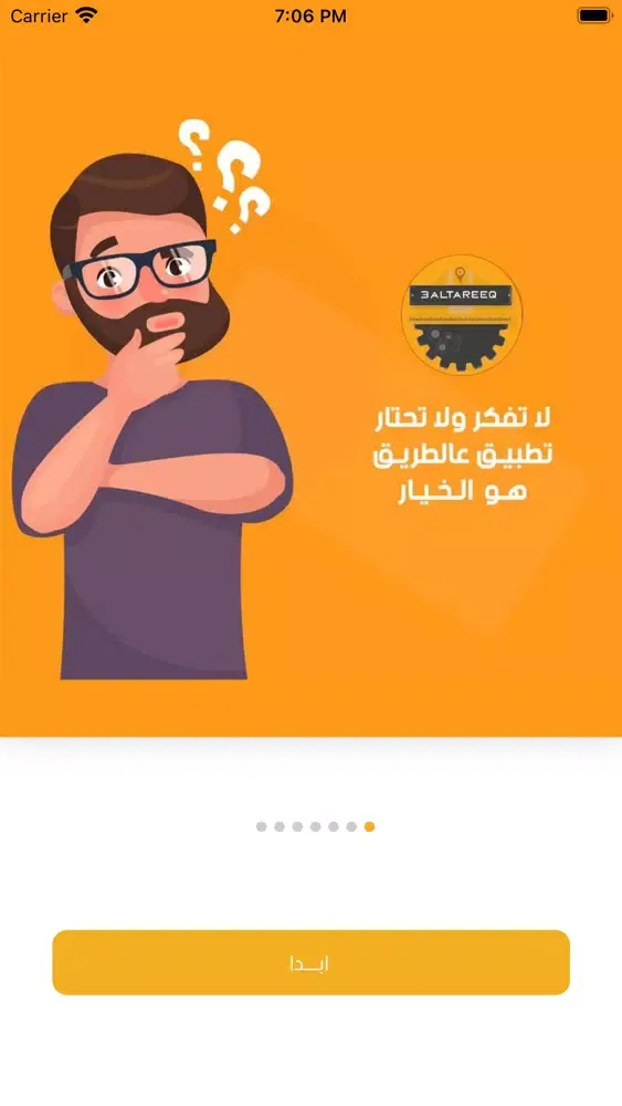عالطريق 스크린샷
