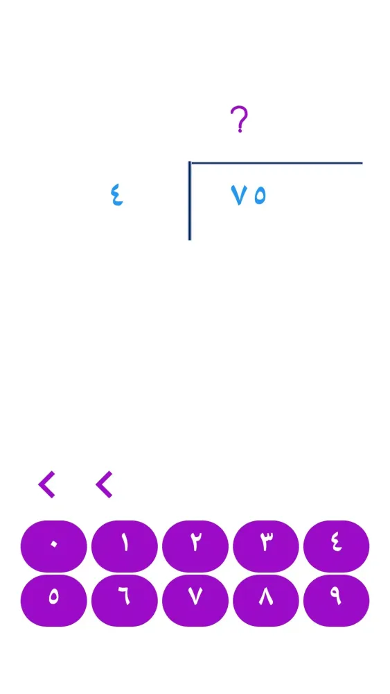 القسمة بالعربي Screenshots