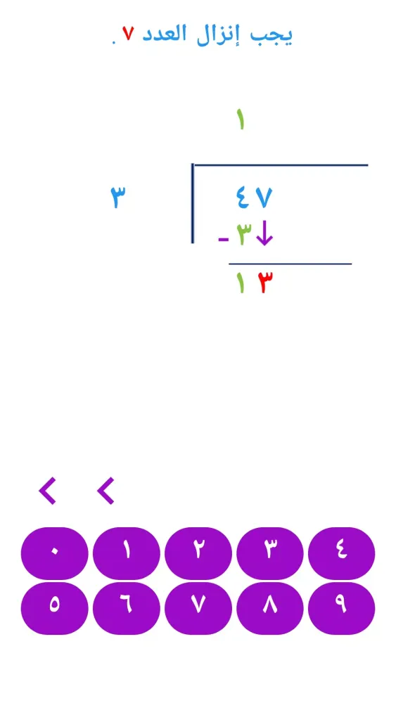 القسمة بالعربي Screenshots