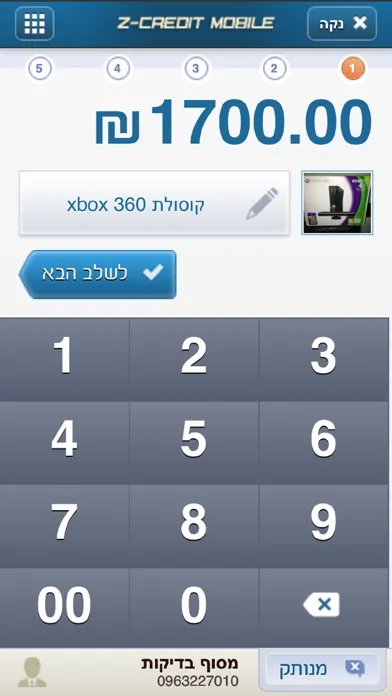 Z-Credit Mobile EMV स्क्रीनशॉट
