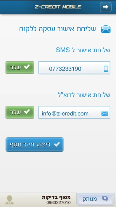 Z-Credit Mobile EMV स्क्रीनशॉट