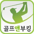 골프앤부킹