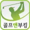 골프앤부킹