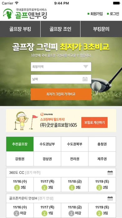 골프앤부킹 Screenshots