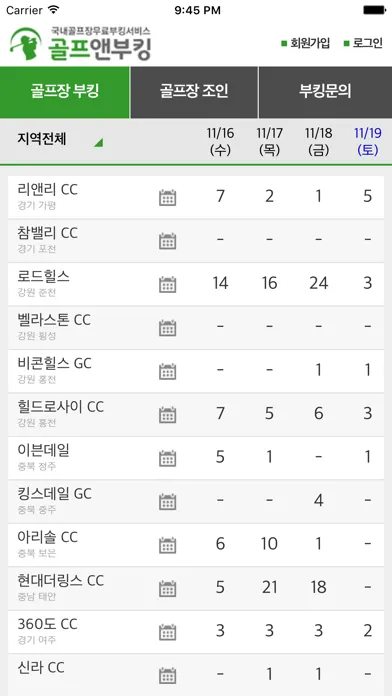 골프앤부킹 Screenshots