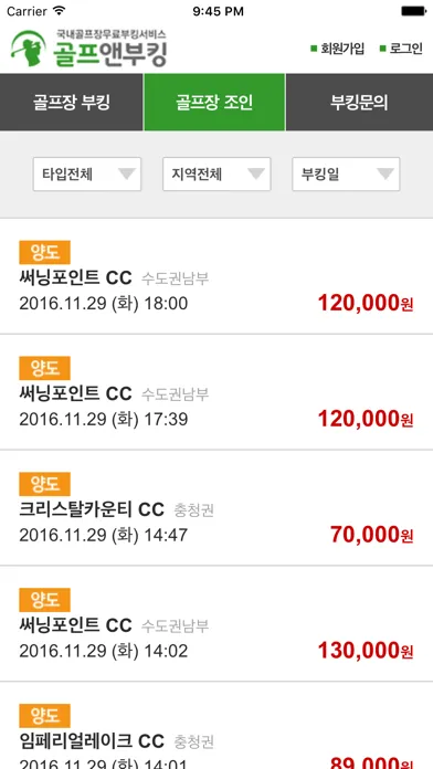 골프앤부킹 Screenshots