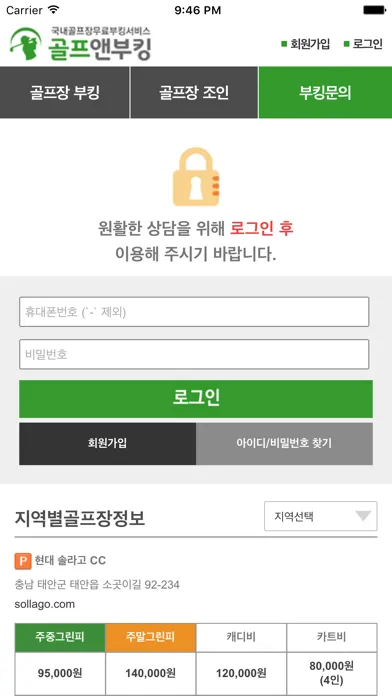 골프앤부킹 Screenshots