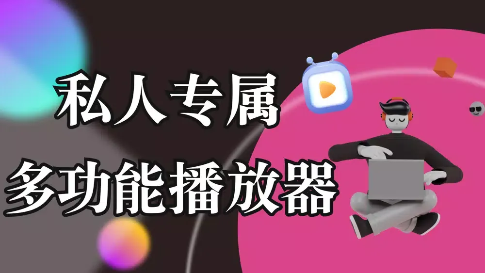 LNWPlayer播放器-私人高清视频播放器 স্ক্রিনশট