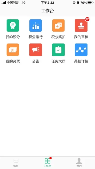 纽恩泰积分系统 Screenshots