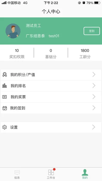 纽恩泰积分系统 Screenshots
