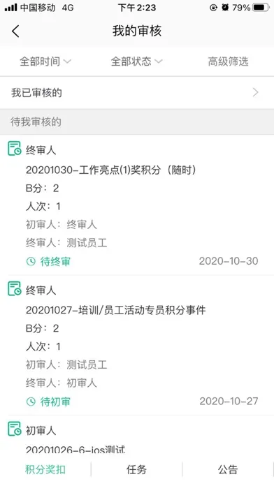 纽恩泰积分系统 Screenshots