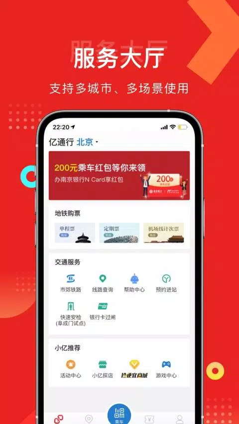 亿通行 Screenshots3