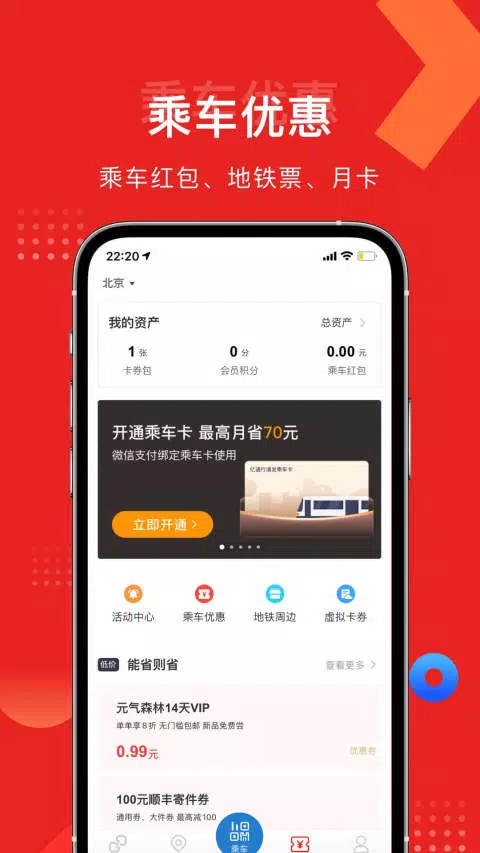 亿通行 Screenshots4