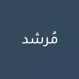 مرشد مرشد