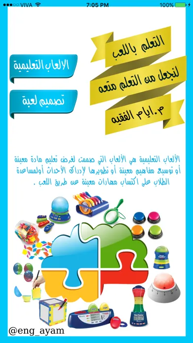 التعلم باللعب應用截圖