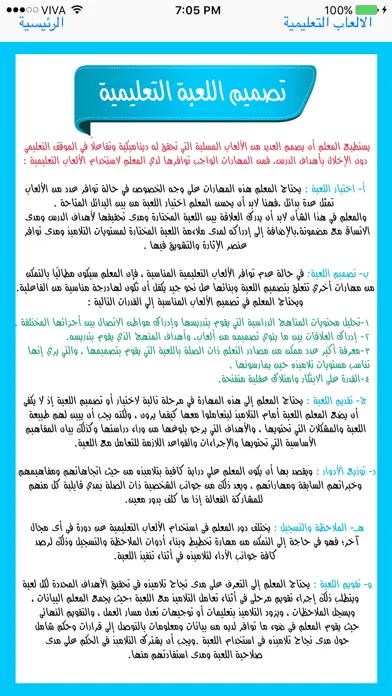 التعلم باللعب應用截圖