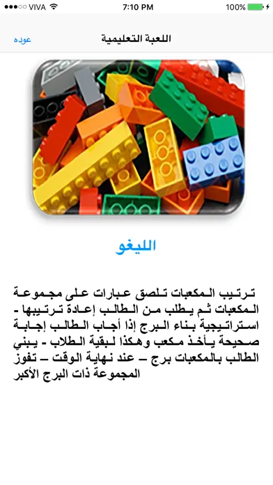التعلم باللعب應用截圖